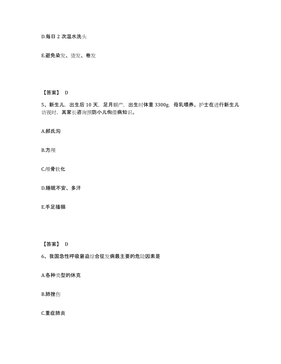 2023-2024年度山东省德州市宁津县执业护士资格考试每日一练试卷B卷含答案_第3页