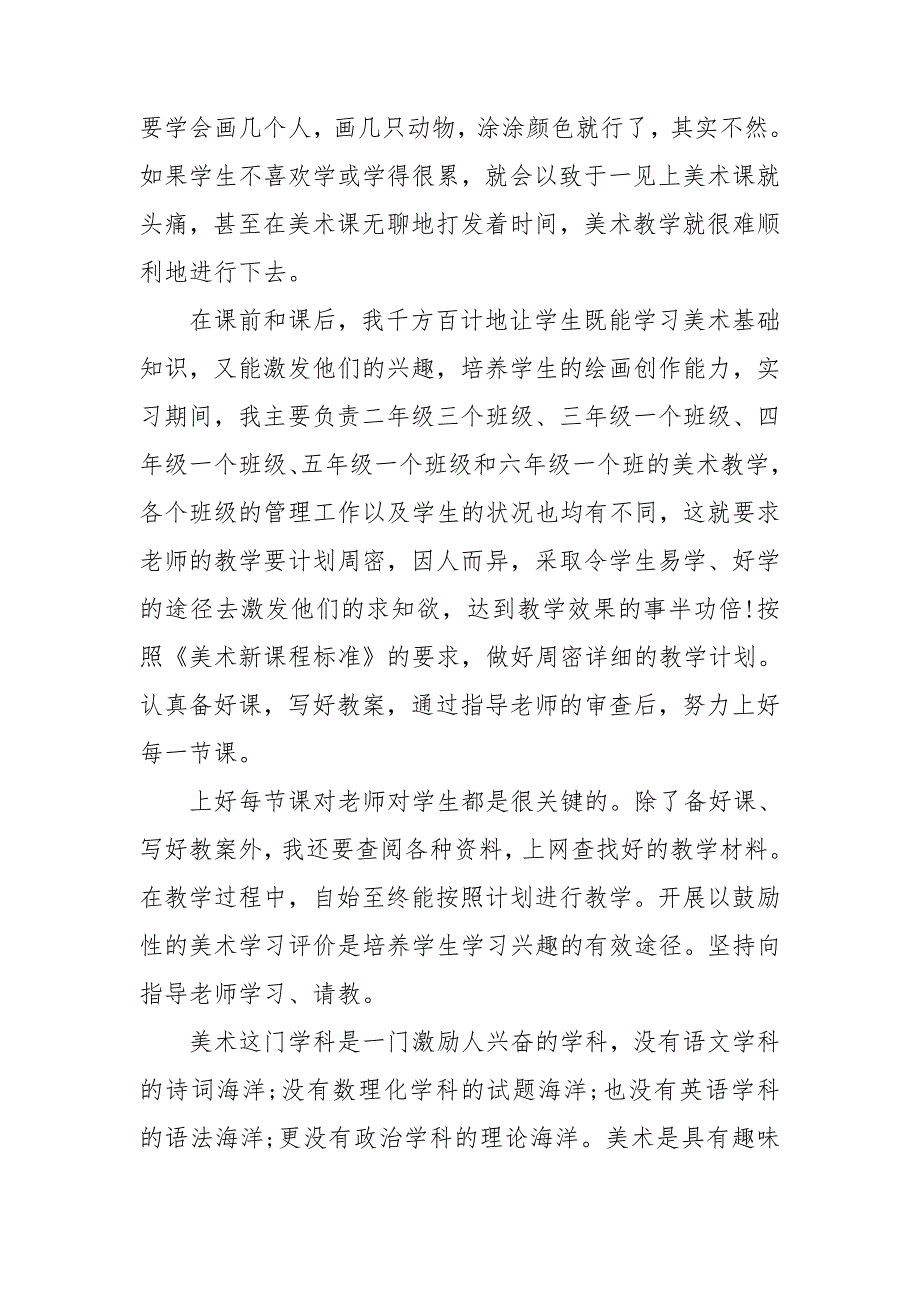 大学生个人实习工作总结2000字_第2页