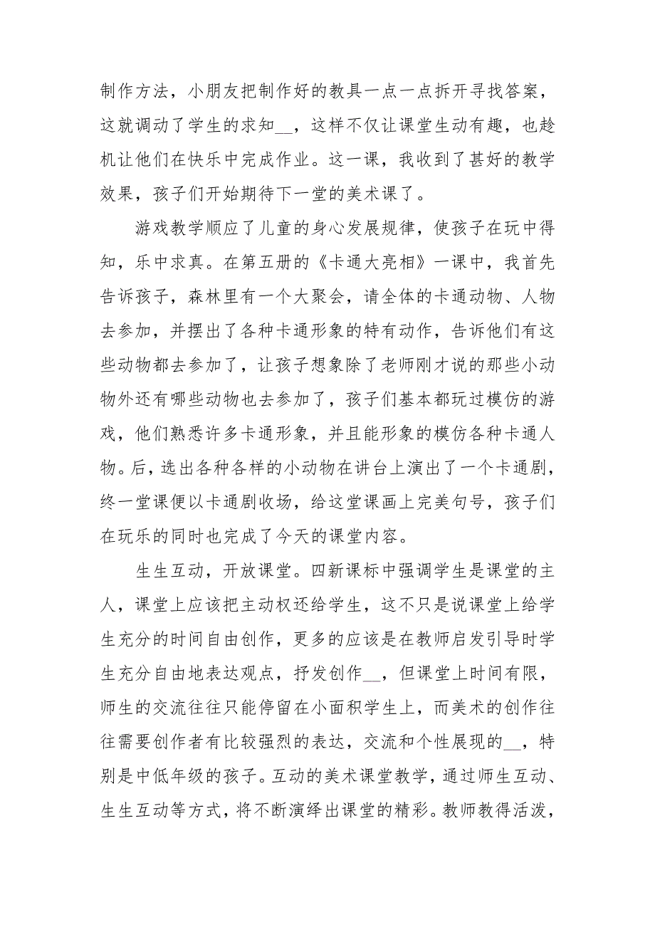 大学生个人实习工作总结2000字_第4页