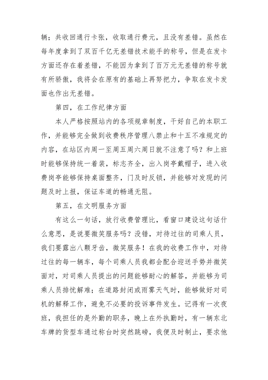 2024年收费站副站长工作总结5篇_第2页