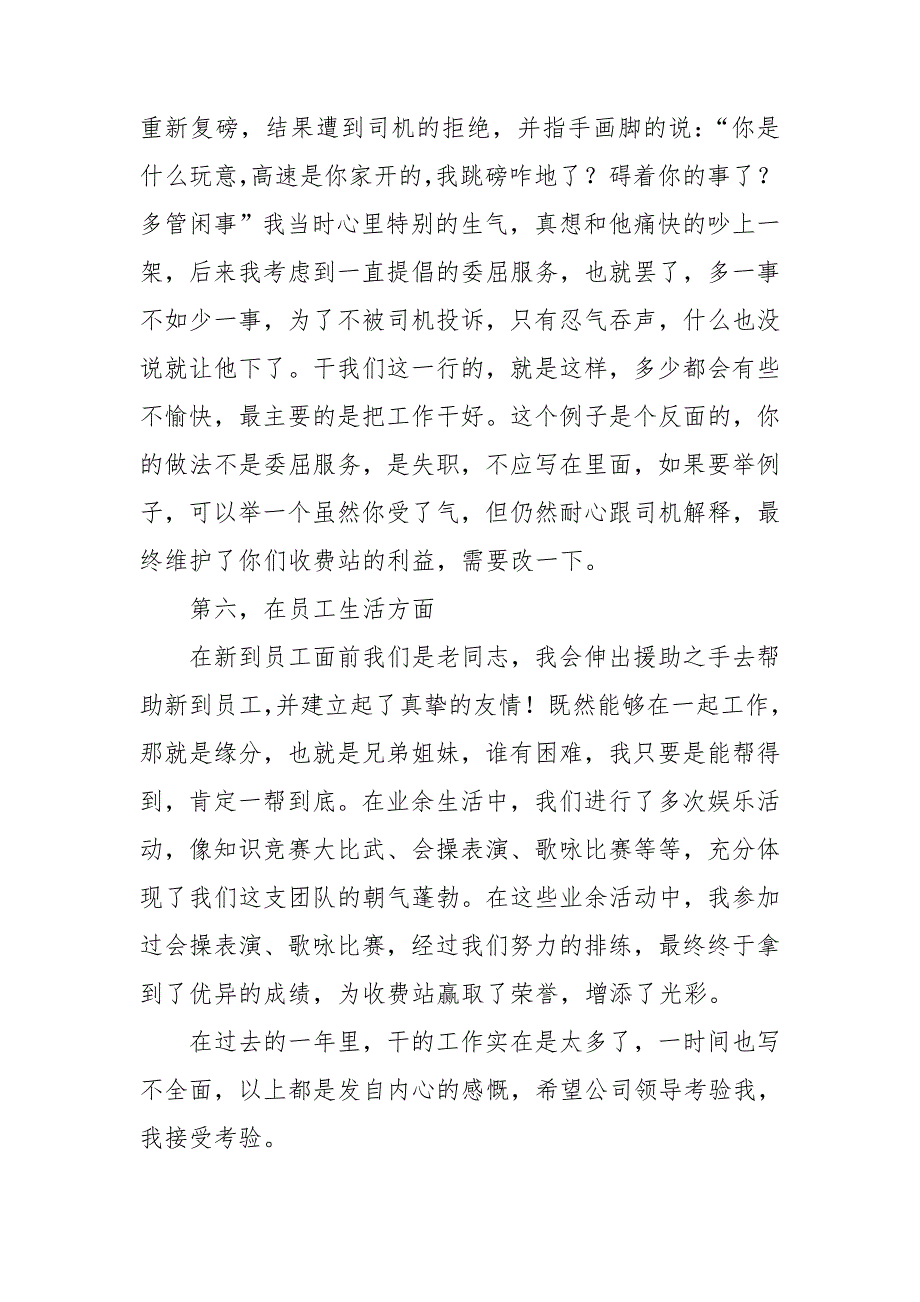 2024年收费站副站长工作总结5篇_第3页