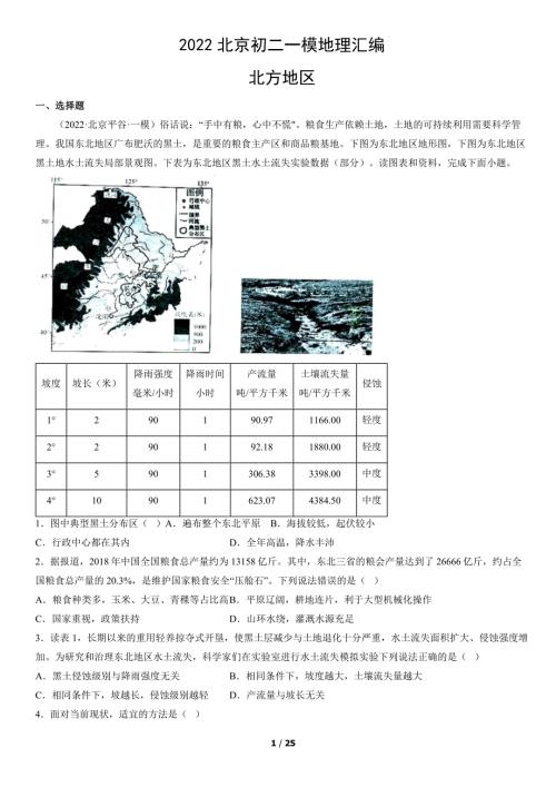 2022年北京初二一模地理试卷汇编：北方地区