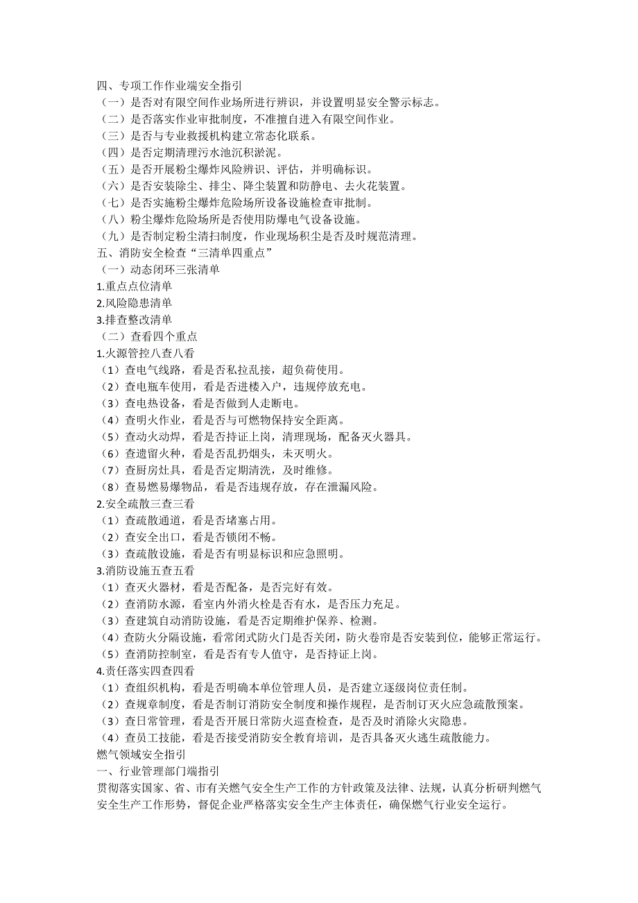 各领域安全生产安全检查指引汇编_第2页