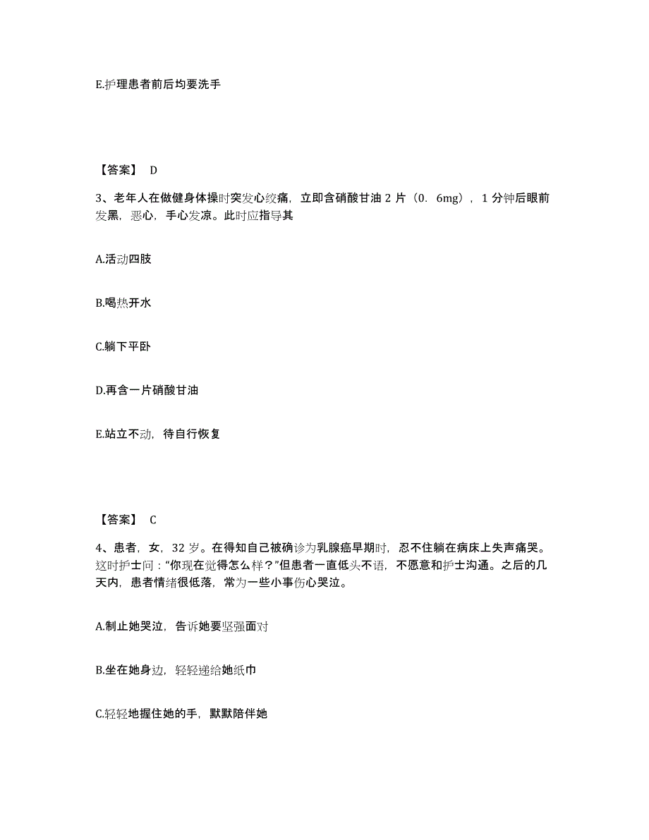 备考2024云南省思茅市景谷傣族彝族自治县执业护士资格考试过关检测试卷A卷附答案_第2页