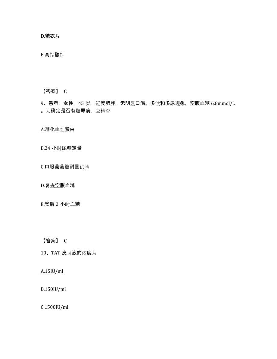 备考2024云南省思茅市景谷傣族彝族自治县执业护士资格考试过关检测试卷A卷附答案_第5页