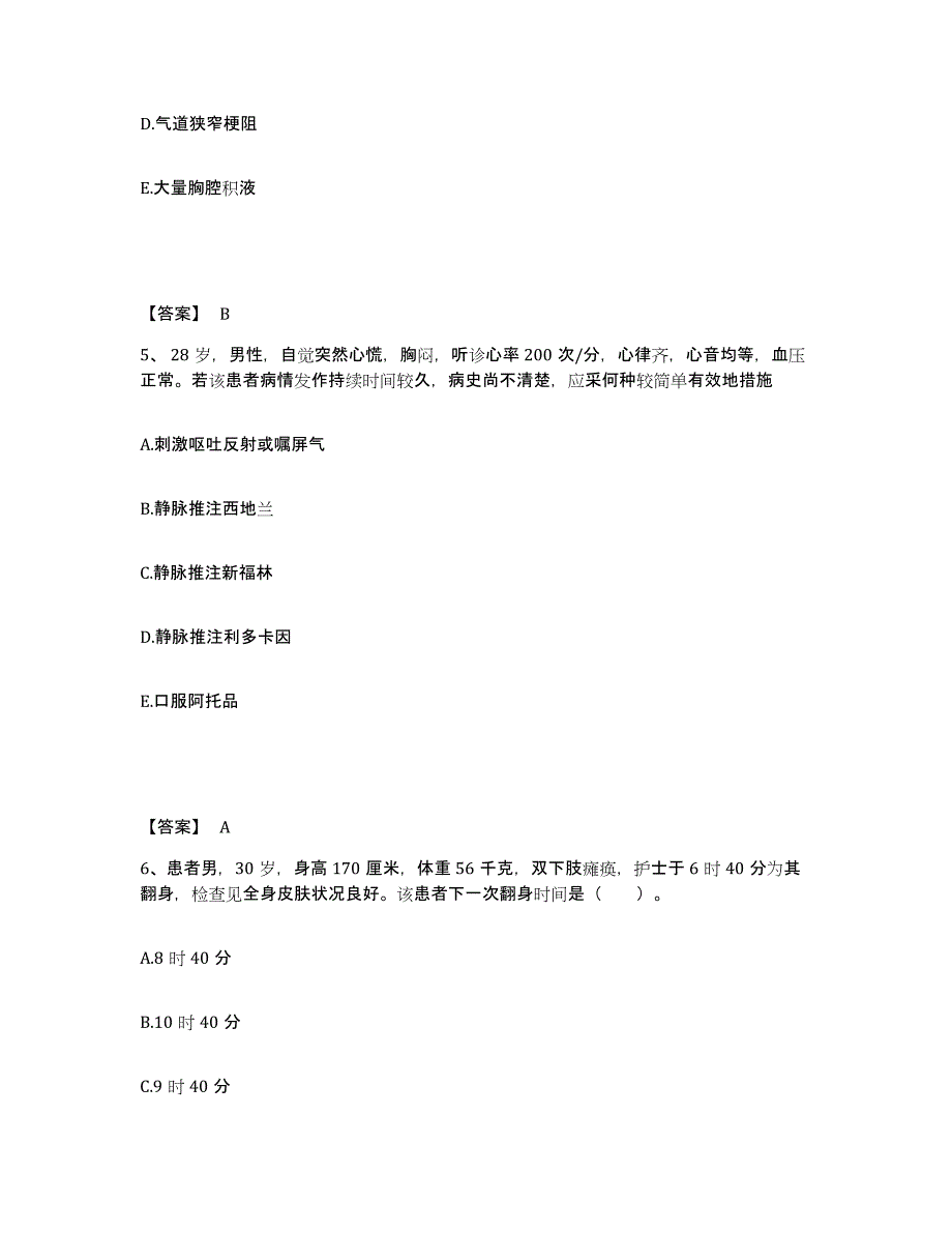 2023-2024年度山西省大同市大同县执业护士资格考试模拟试题（含答案）_第3页