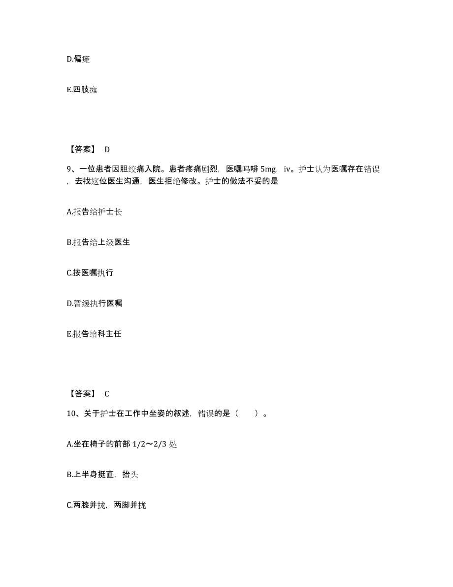 备考2024上海市闵行区执业护士资格考试真题练习试卷B卷附答案_第5页