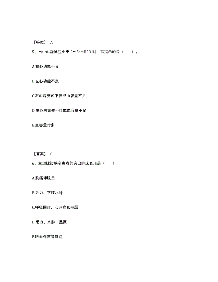 2023-2024年度山西省朔州市应县执业护士资格考试典型题汇编及答案_第3页