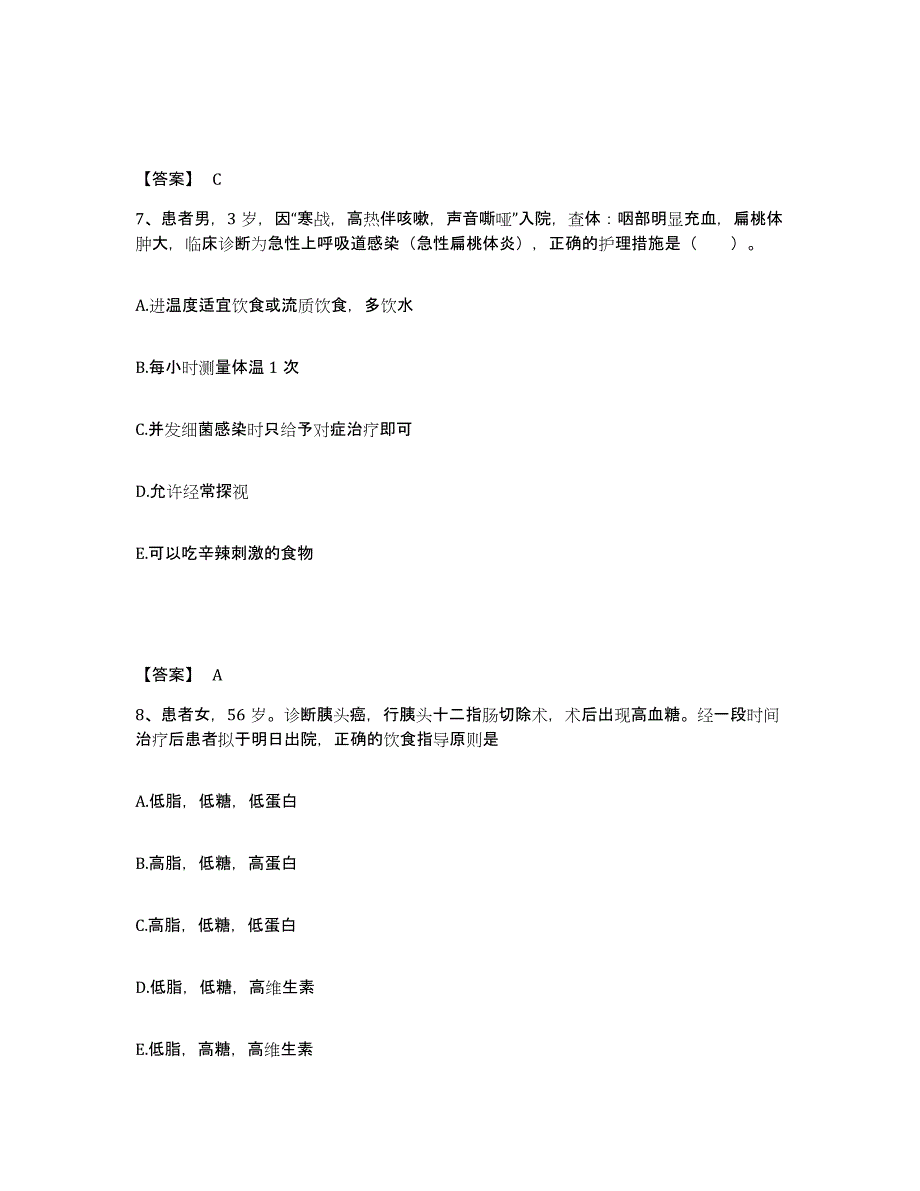 2023-2024年度山西省朔州市应县执业护士资格考试典型题汇编及答案_第4页