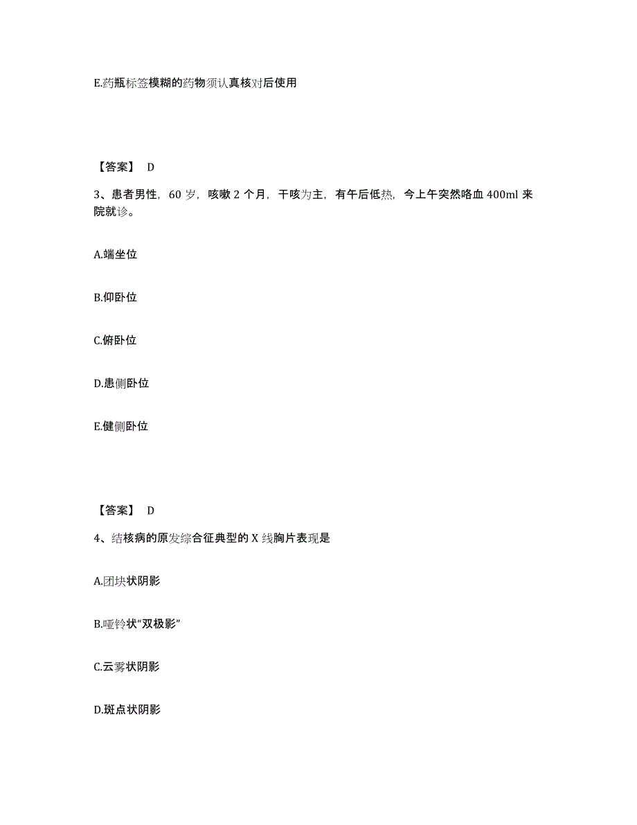 2023-2024年度山西省长治市黎城县执业护士资格考试押题练习试卷B卷附答案_第2页