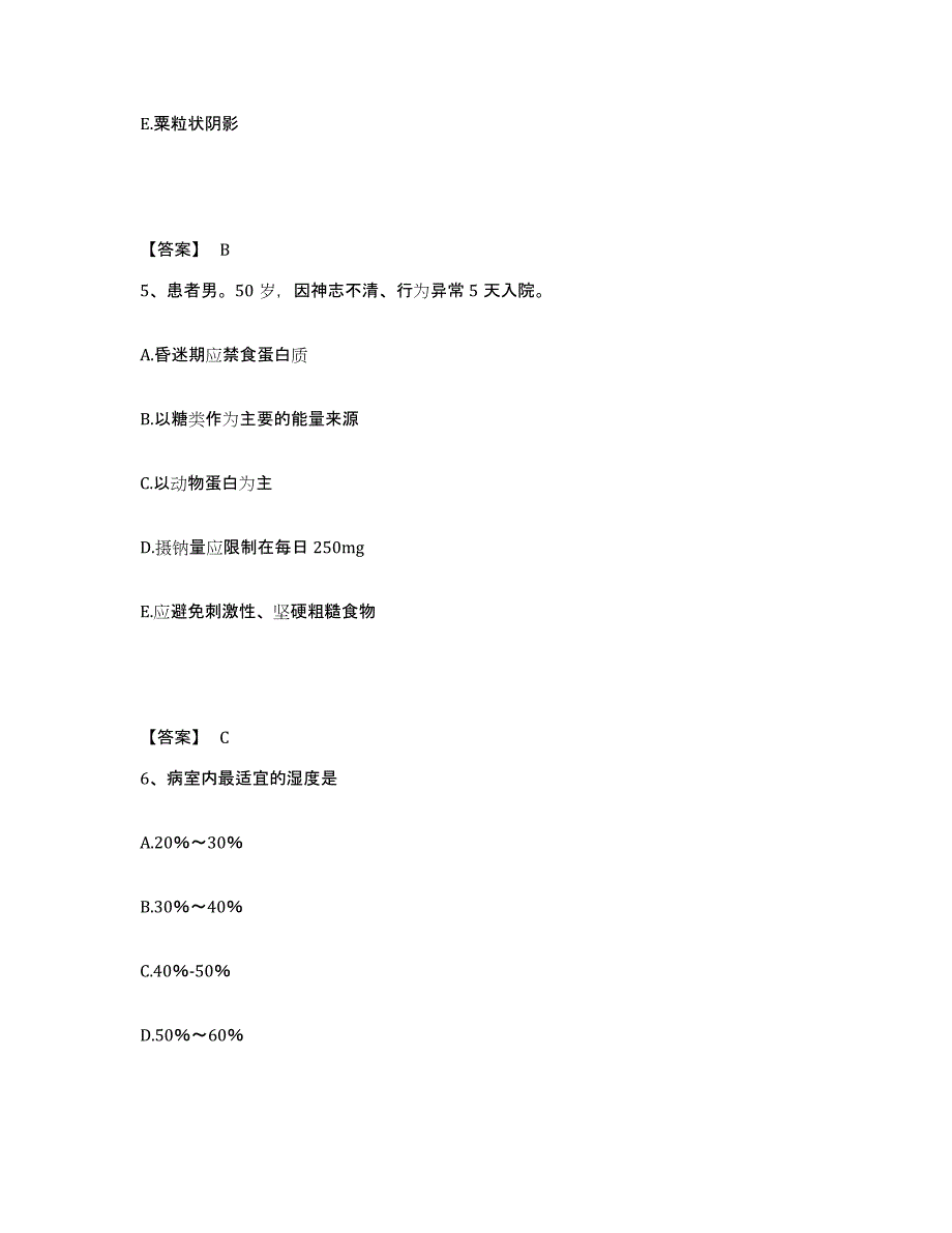 2023-2024年度山西省长治市黎城县执业护士资格考试押题练习试卷B卷附答案_第3页