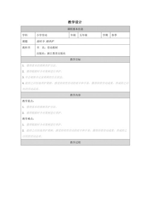 任务二 按时令 细护养（教案）五年级劳动浙教版下册