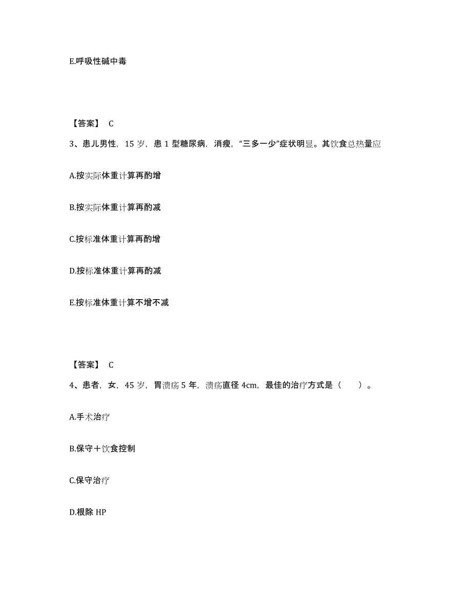 备考2024云南省玉溪市红塔区执业护士资格考试题库附答案（基础题）_第2页