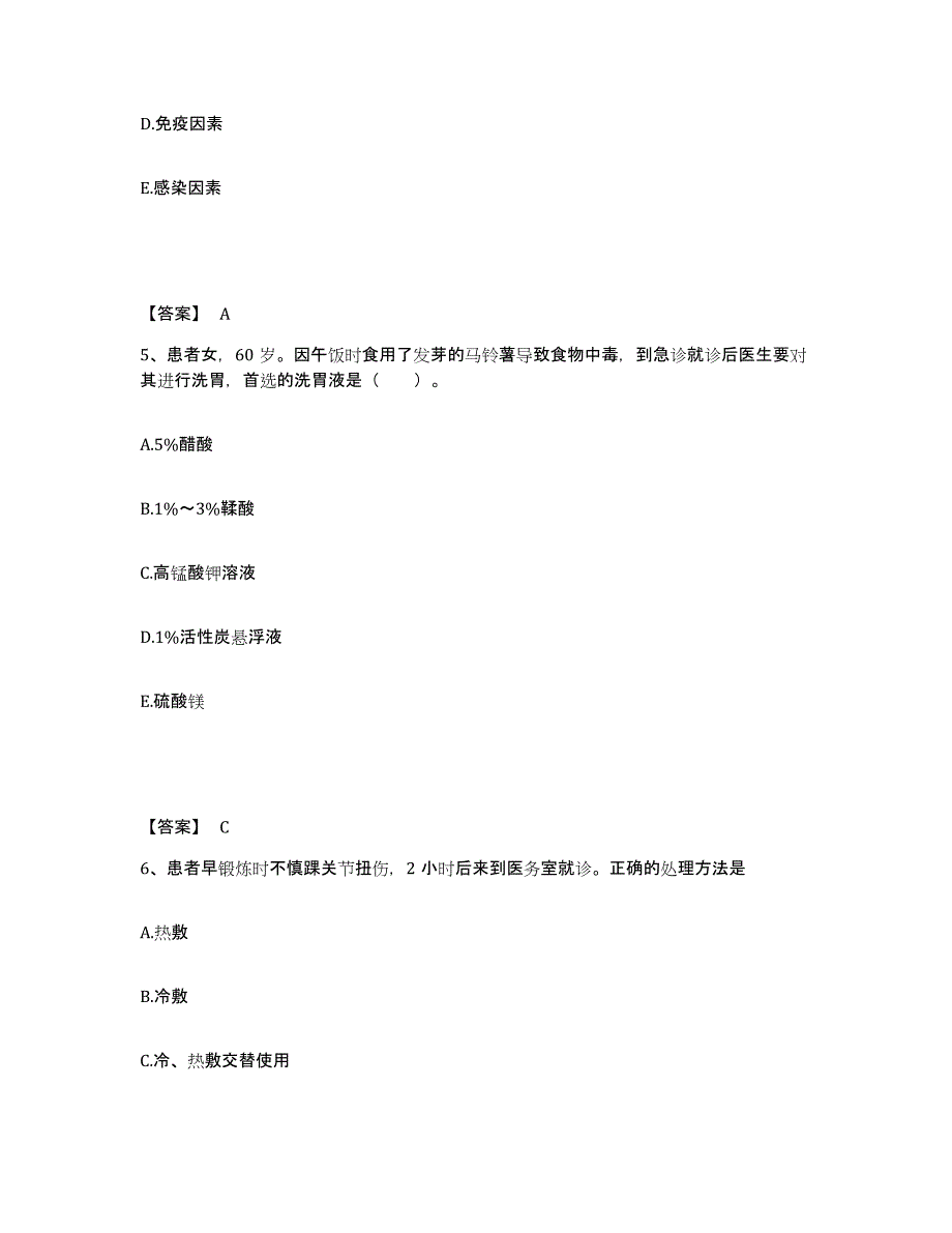 2023-2024年度广东省东莞市执业护士资格考试能力测试试卷A卷附答案_第3页