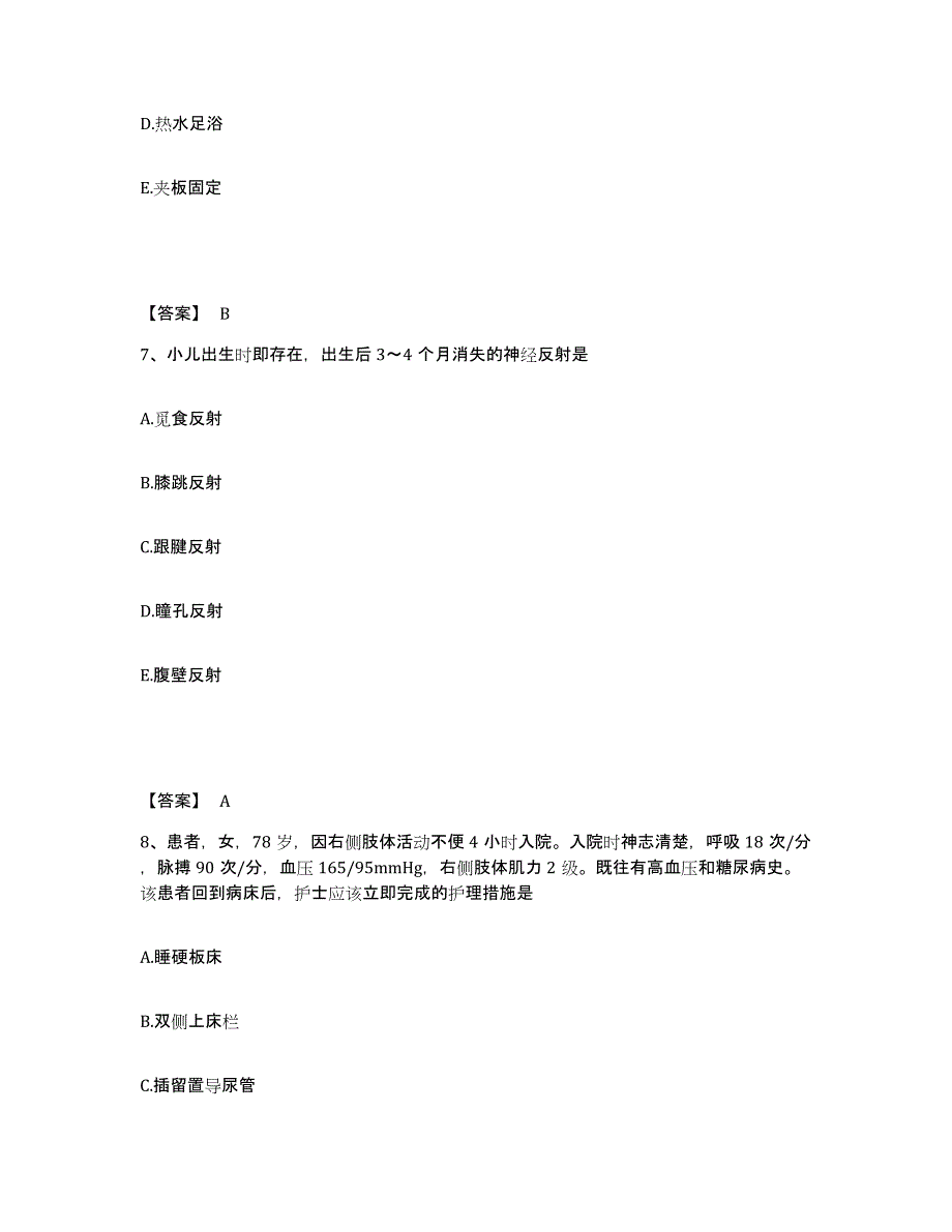 2023-2024年度广东省东莞市执业护士资格考试能力测试试卷A卷附答案_第4页