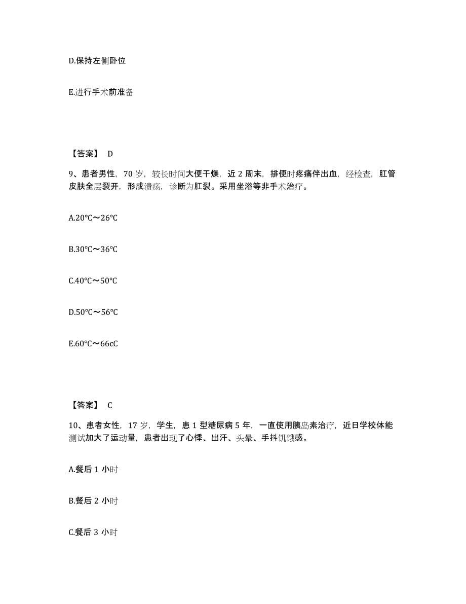 2023-2024年度广东省东莞市执业护士资格考试能力测试试卷A卷附答案_第5页