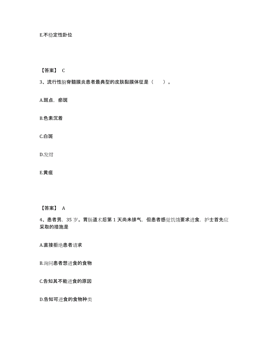 备考2024内蒙古自治区乌海市海勃湾区执业护士资格考试考前冲刺试卷A卷含答案_第2页