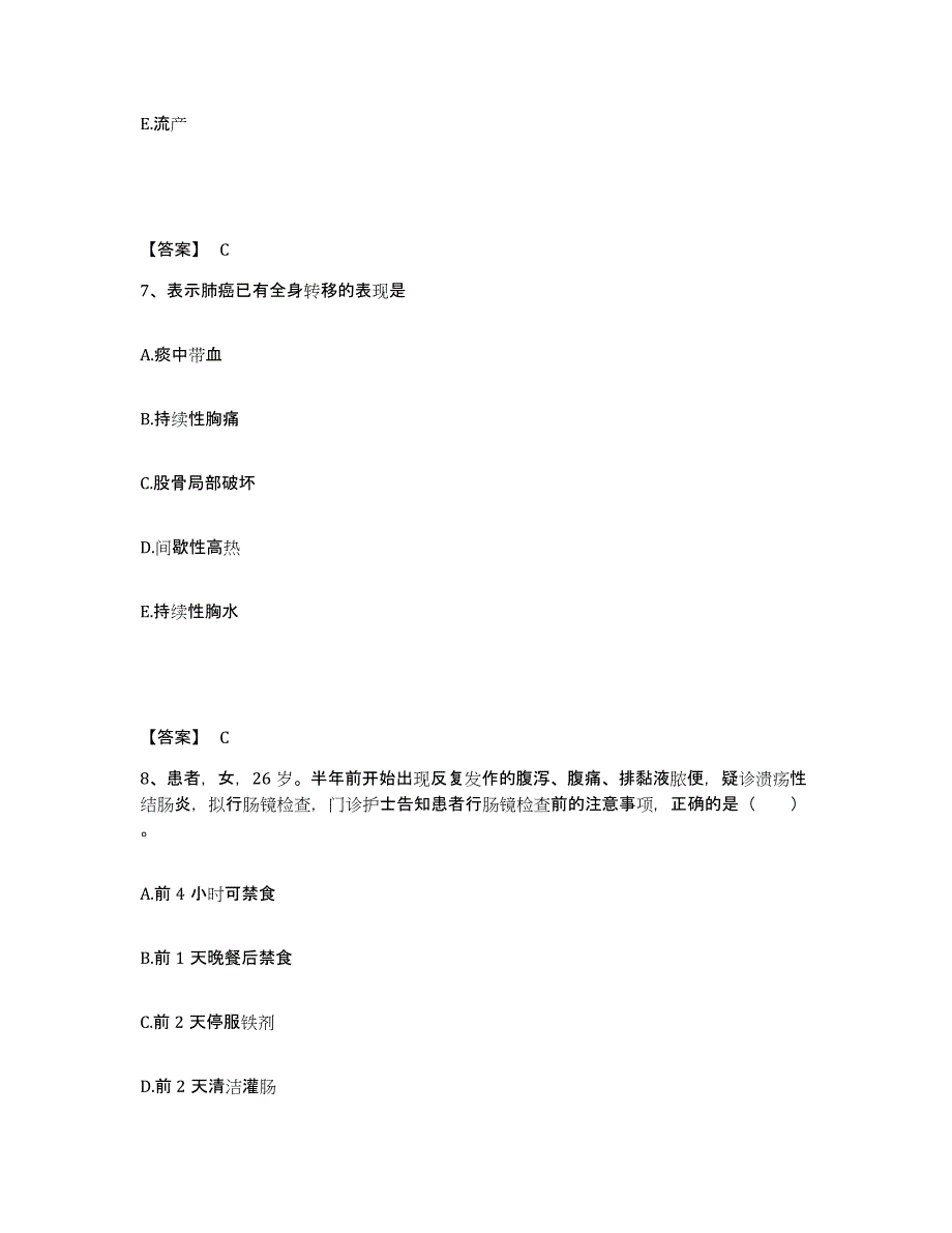 备考2024内蒙古自治区乌海市海勃湾区执业护士资格考试考前冲刺试卷A卷含答案_第4页