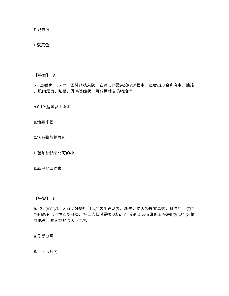 2023-2024年度广东省云浮市新兴县执业护士资格考试综合检测试卷A卷含答案_第3页