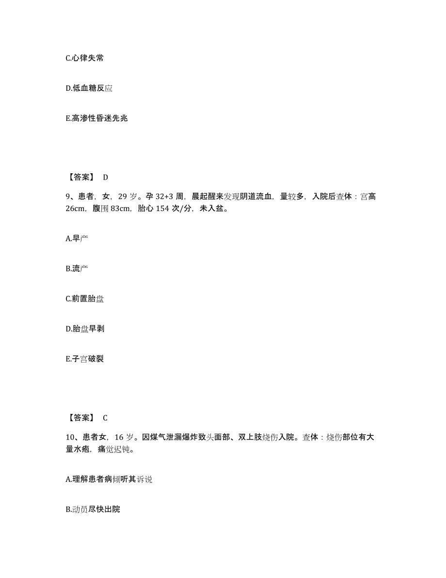 2023-2024年度广东省云浮市新兴县执业护士资格考试综合检测试卷A卷含答案_第5页