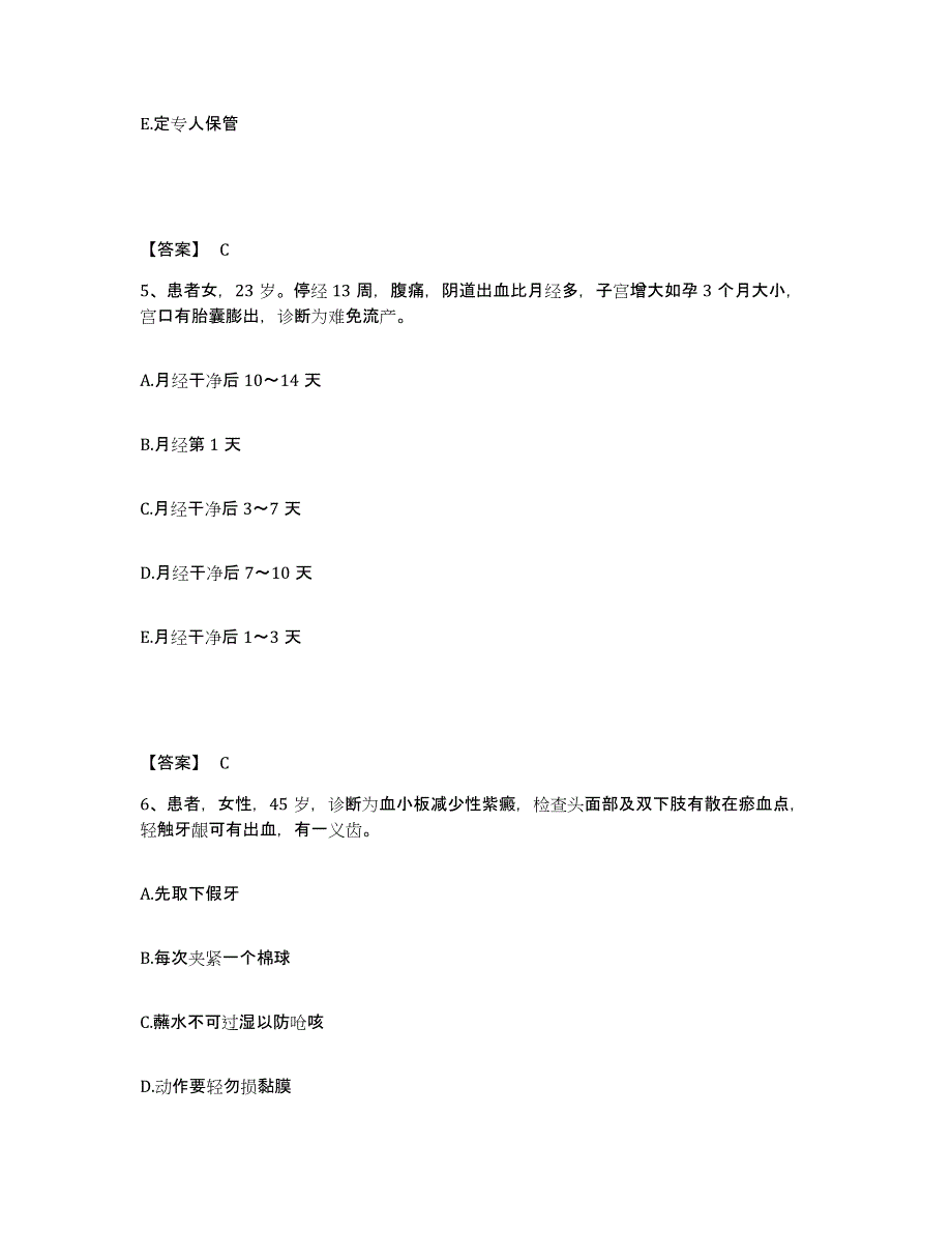 2023-2024年度山东省泰安市泰山区执业护士资格考试高分通关题库A4可打印版_第3页