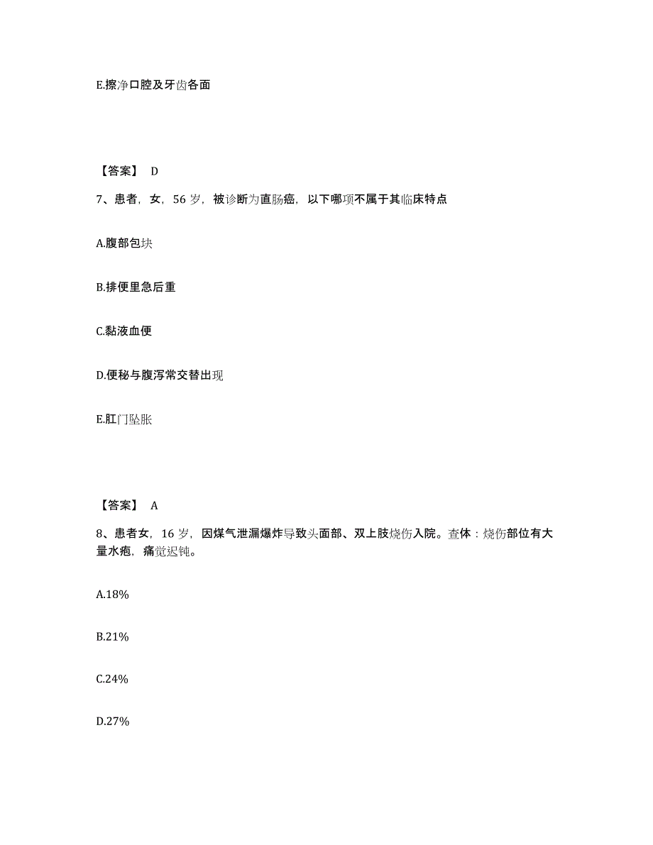 2023-2024年度山东省泰安市泰山区执业护士资格考试高分通关题库A4可打印版_第4页