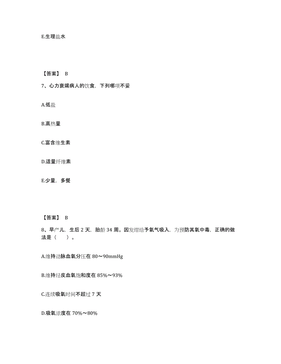 2023-2024年度山西省大同市大同县执业护士资格考试考前冲刺模拟试卷A卷含答案_第4页