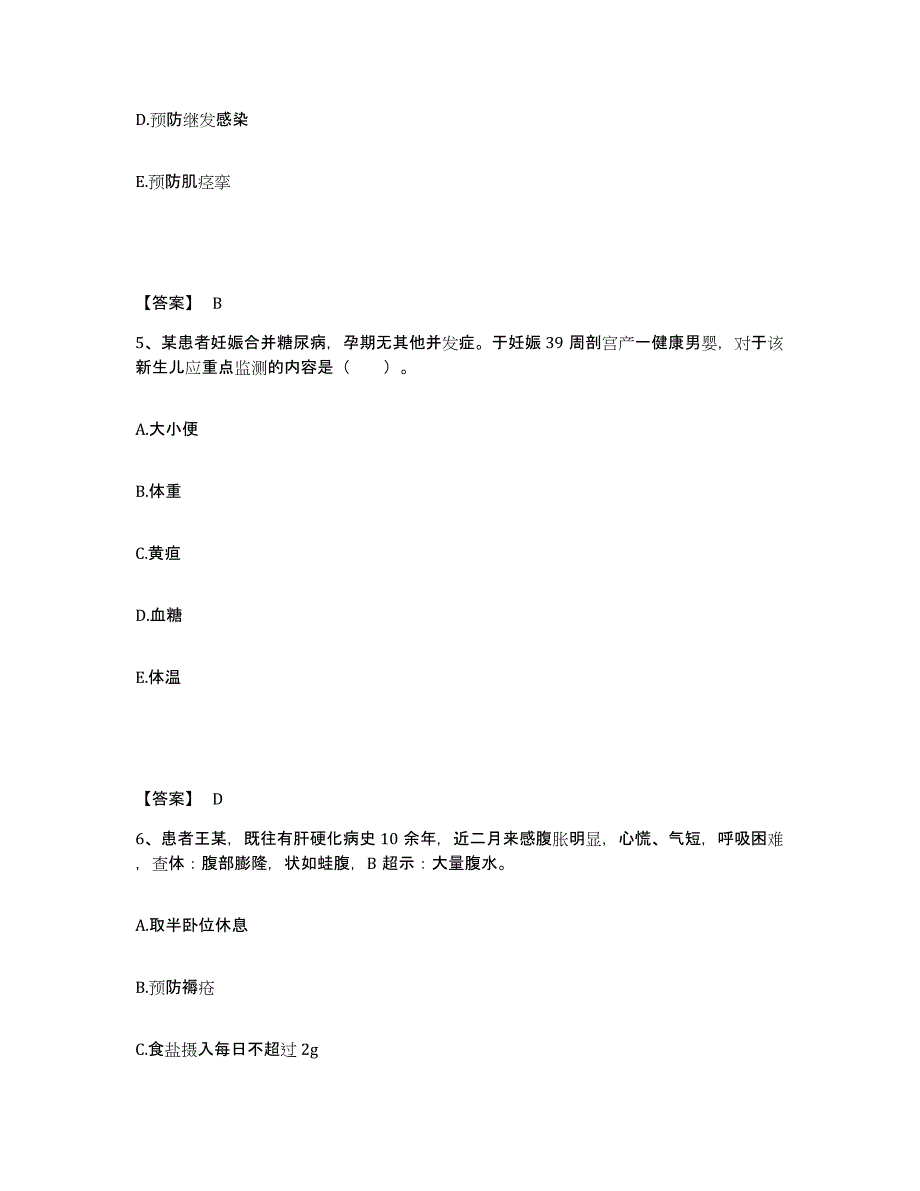 2023-2024年度山西省运城市临猗县执业护士资格考试考前冲刺模拟试卷A卷含答案_第3页