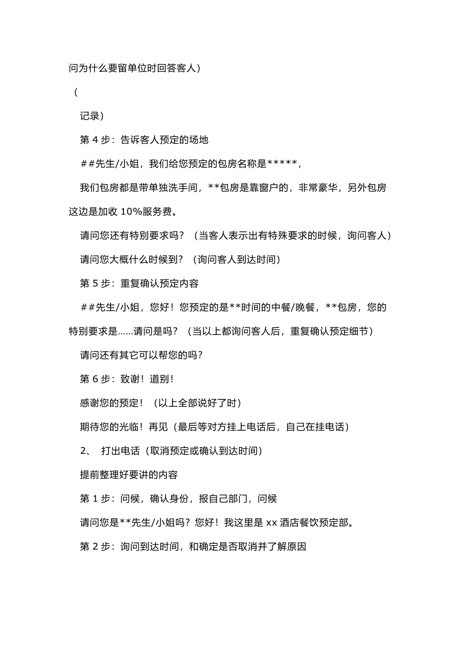 餐饮接听预订电话的礼貌用语_第2页