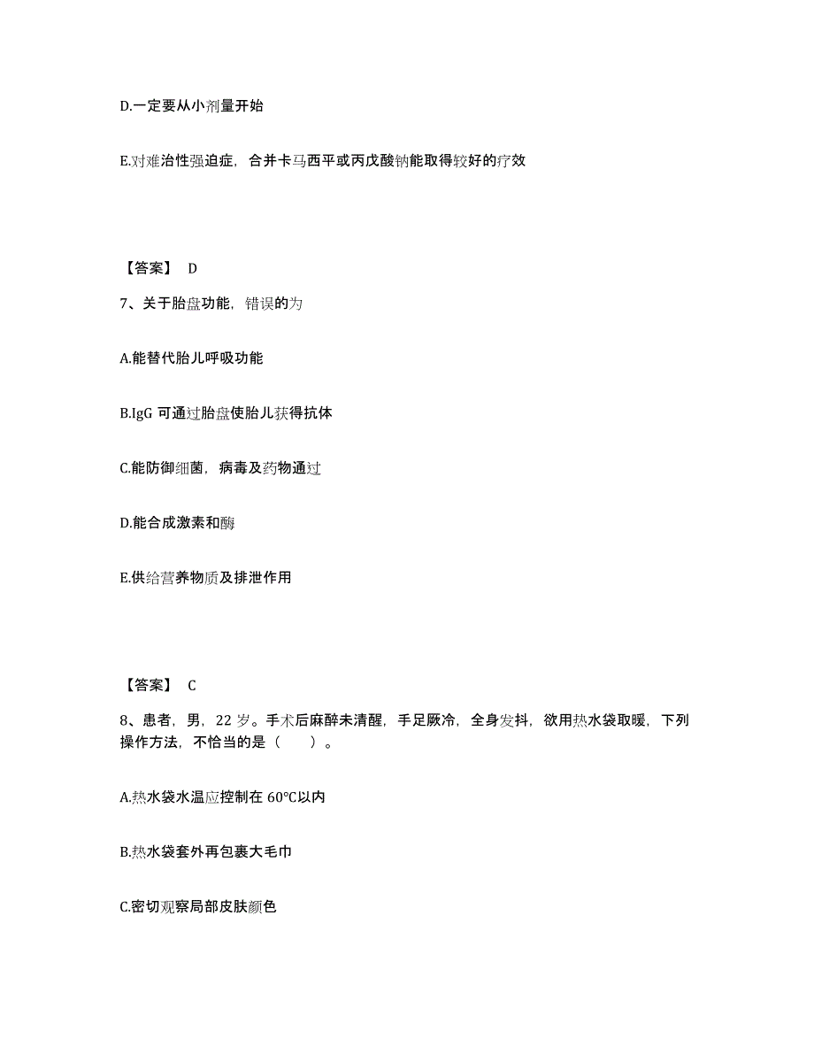 2023-2024年度山西省忻州市定襄县执业护士资格考试每日一练试卷B卷含答案_第4页