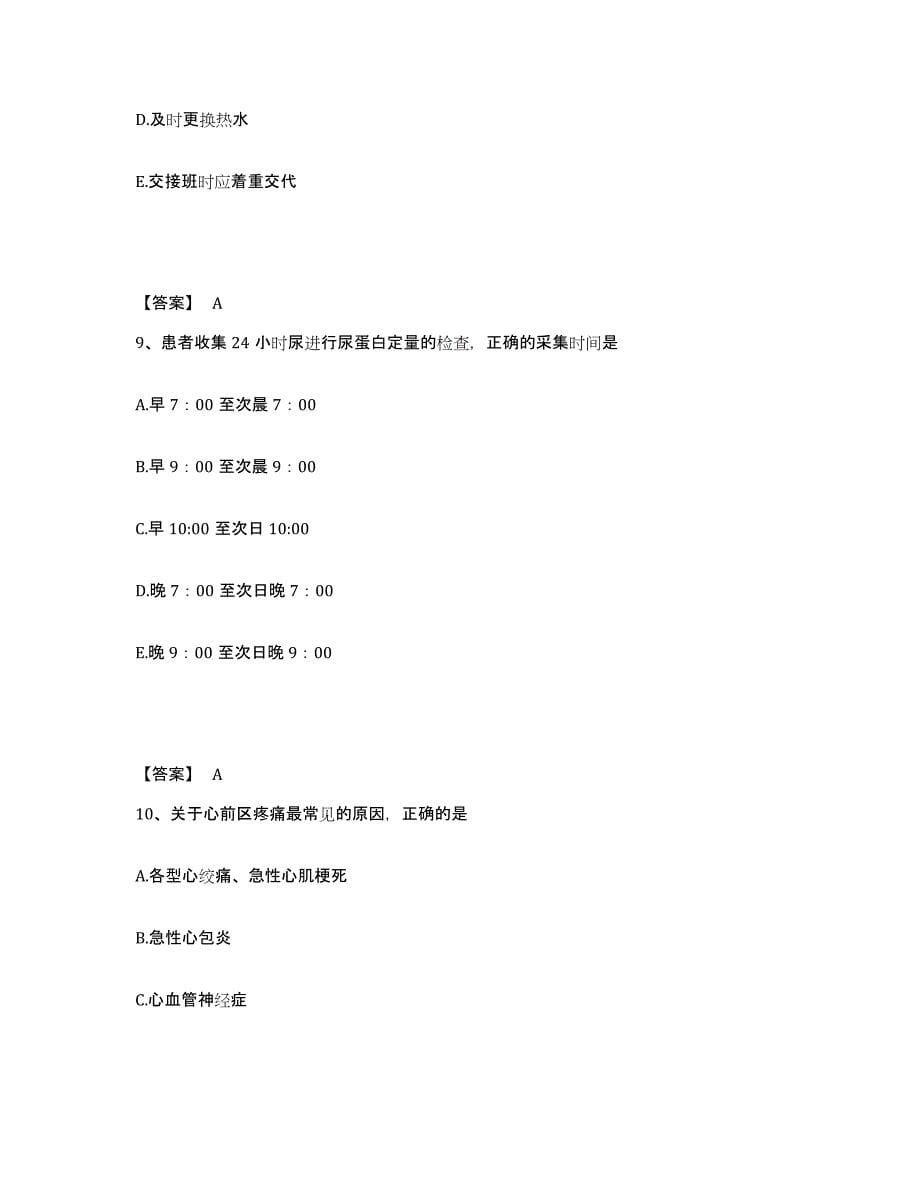 2023-2024年度山西省忻州市定襄县执业护士资格考试每日一练试卷B卷含答案_第5页
