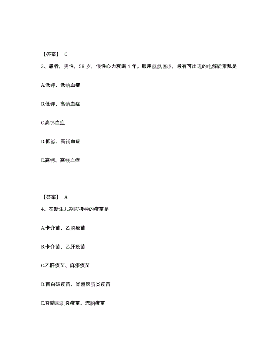 2023-2024年度山西省朔州市朔城区执业护士资格考试模拟考核试卷含答案_第2页