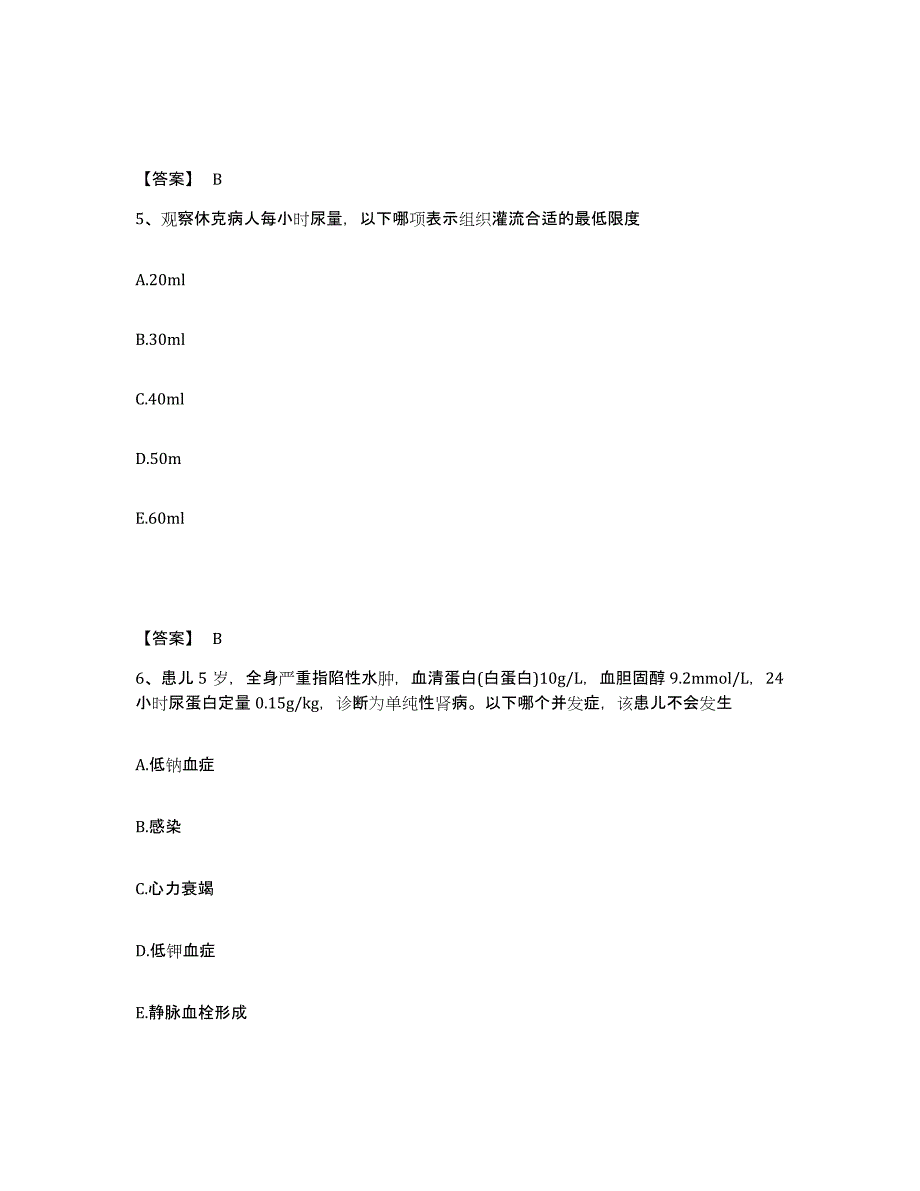 2023-2024年度山西省朔州市朔城区执业护士资格考试模拟考核试卷含答案_第3页