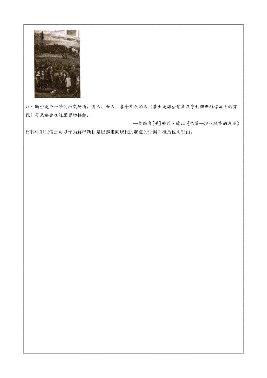 湖南省娄底市2023-2024学年高三下学期5月月考历史Word版含解析_第5页
