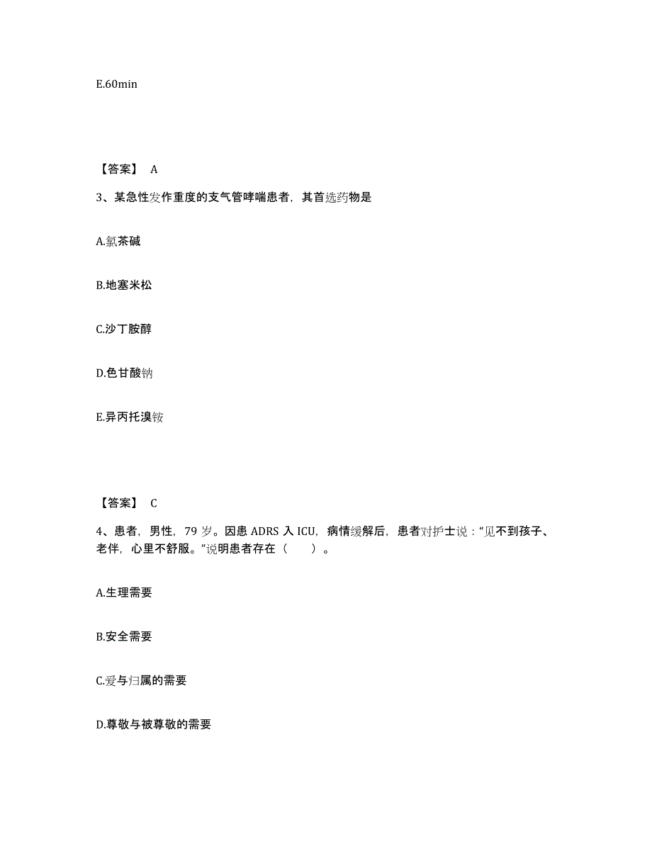 2023-2024年度山西省吕梁市中阳县执业护士资格考试押题练习试卷B卷附答案_第2页