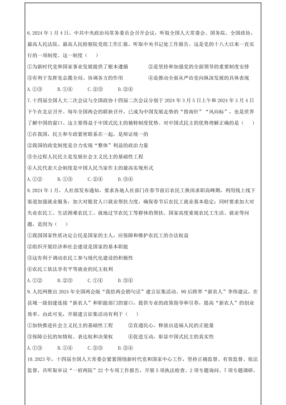 湖南省名校联考联合体2023-2024学年高一下学期期中联考政治 Word版含解析_第3页