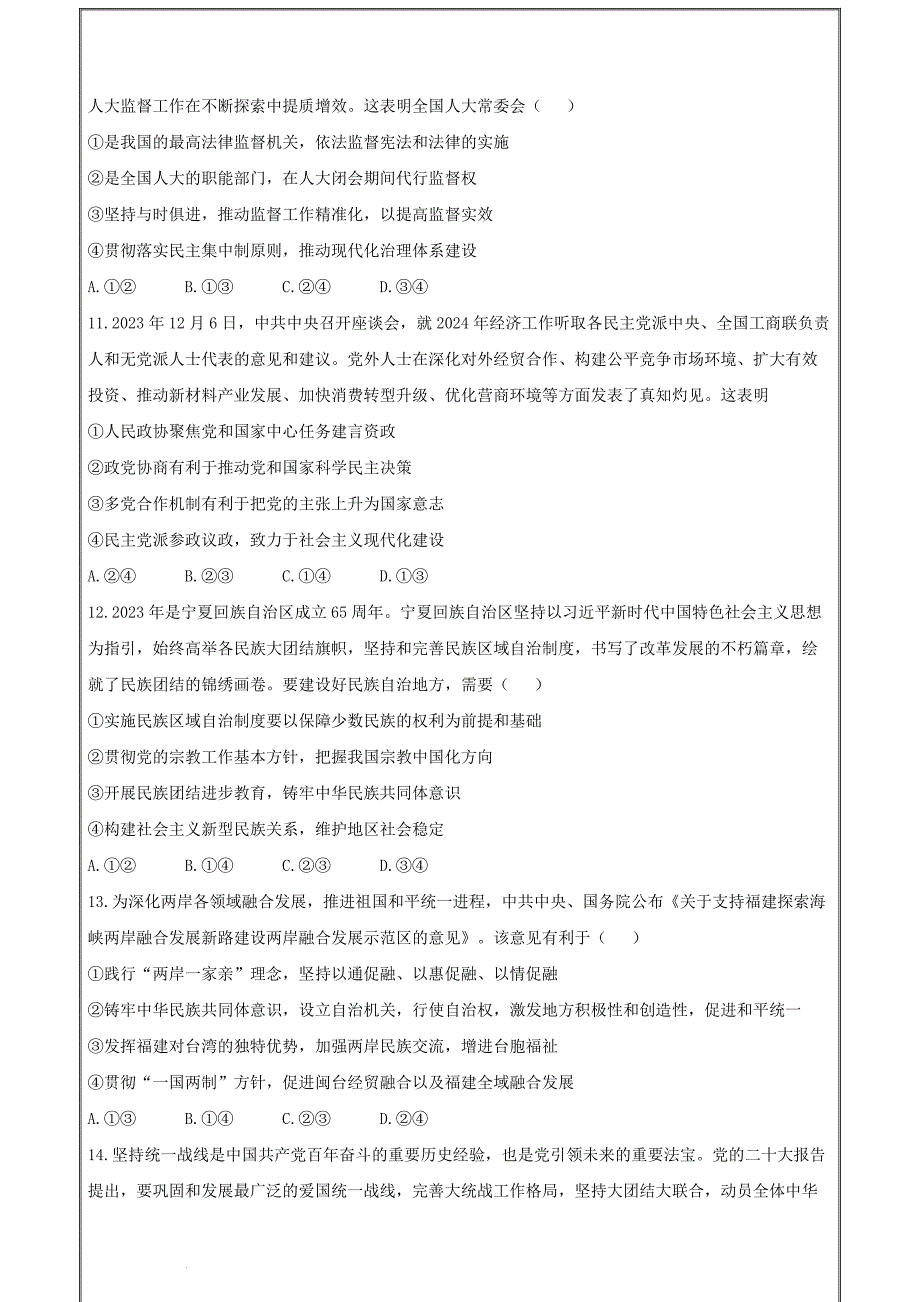 湖南省名校联考联合体2023-2024学年高一下学期期中联考政治 Word版含解析_第4页