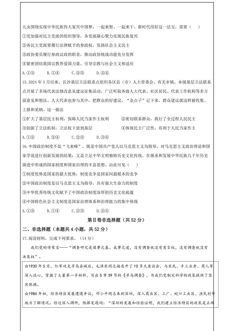 湖南省名校联考联合体2023-2024学年高一下学期期中联考政治 Word版含解析_第5页