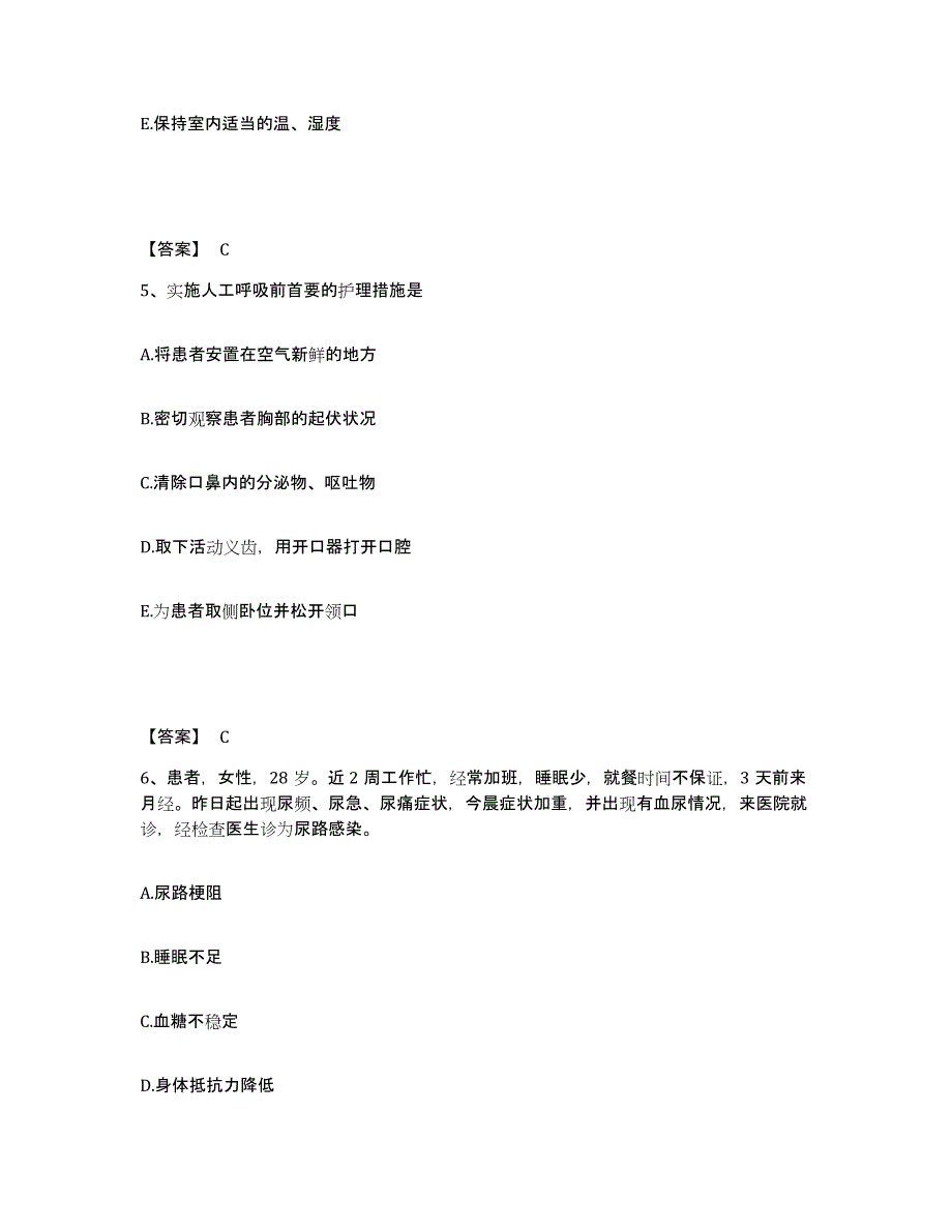 2023-2024年度山东省青岛市平度市执业护士资格考试自我提分评估(附答案)_第3页