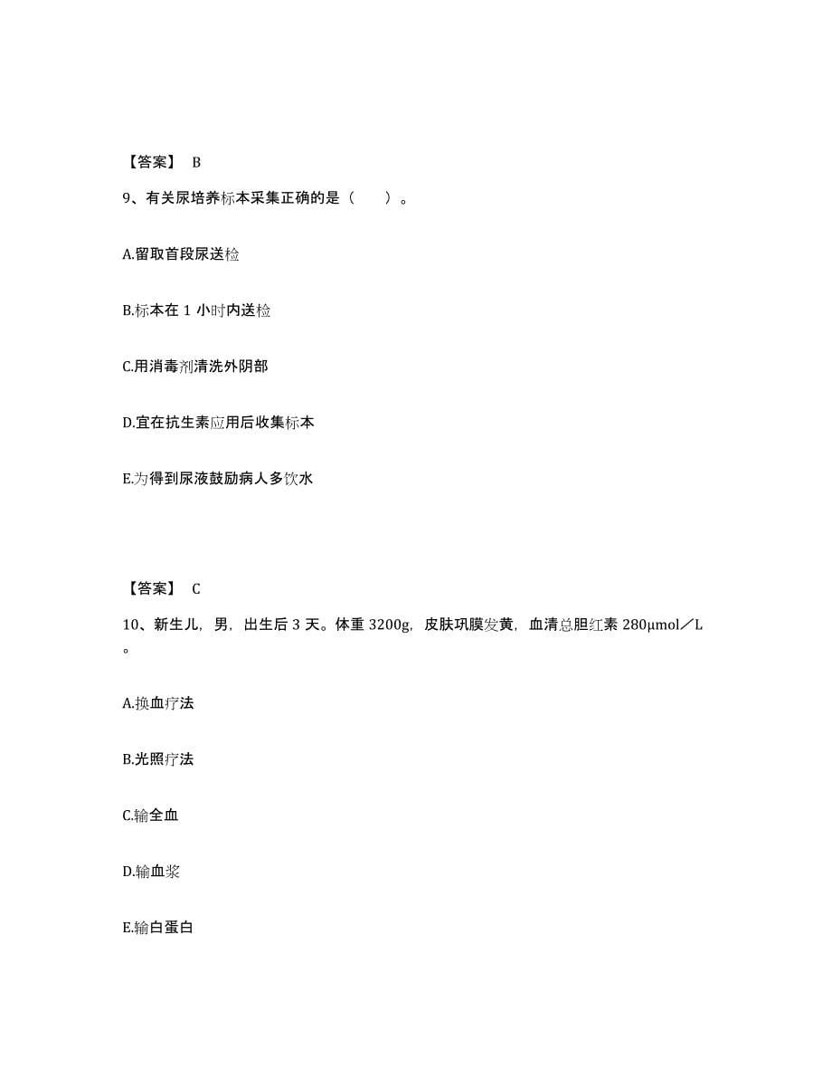 备考2024上海市长宁区执业护士资格考试过关检测试卷B卷附答案_第5页
