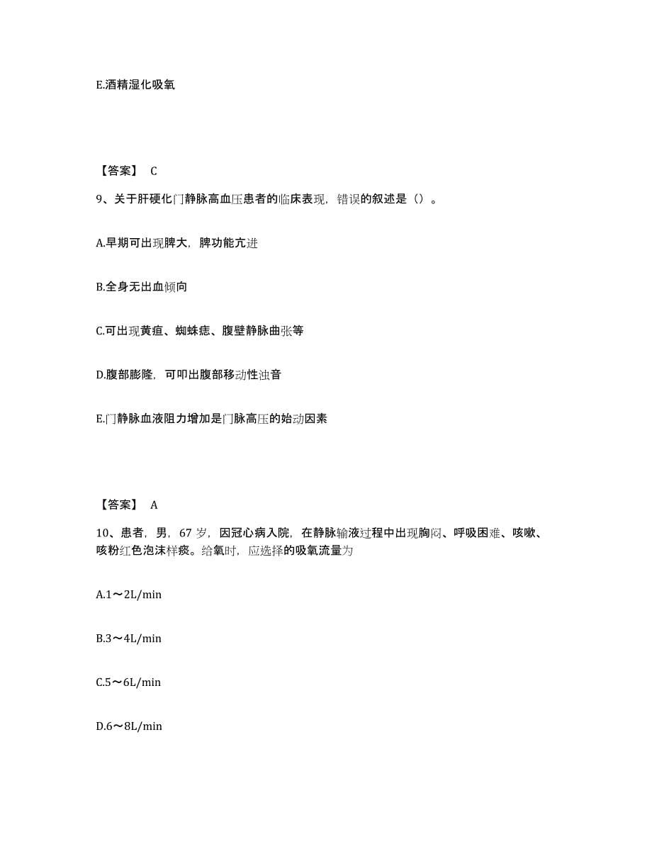 2023-2024年度山东省青岛市莱西市执业护士资格考试自我提分评估(附答案)_第5页