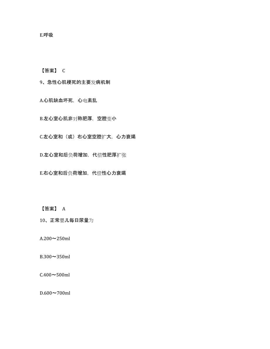 2023-2024年度山西省忻州市静乐县执业护士资格考试模拟试题（含答案）_第5页