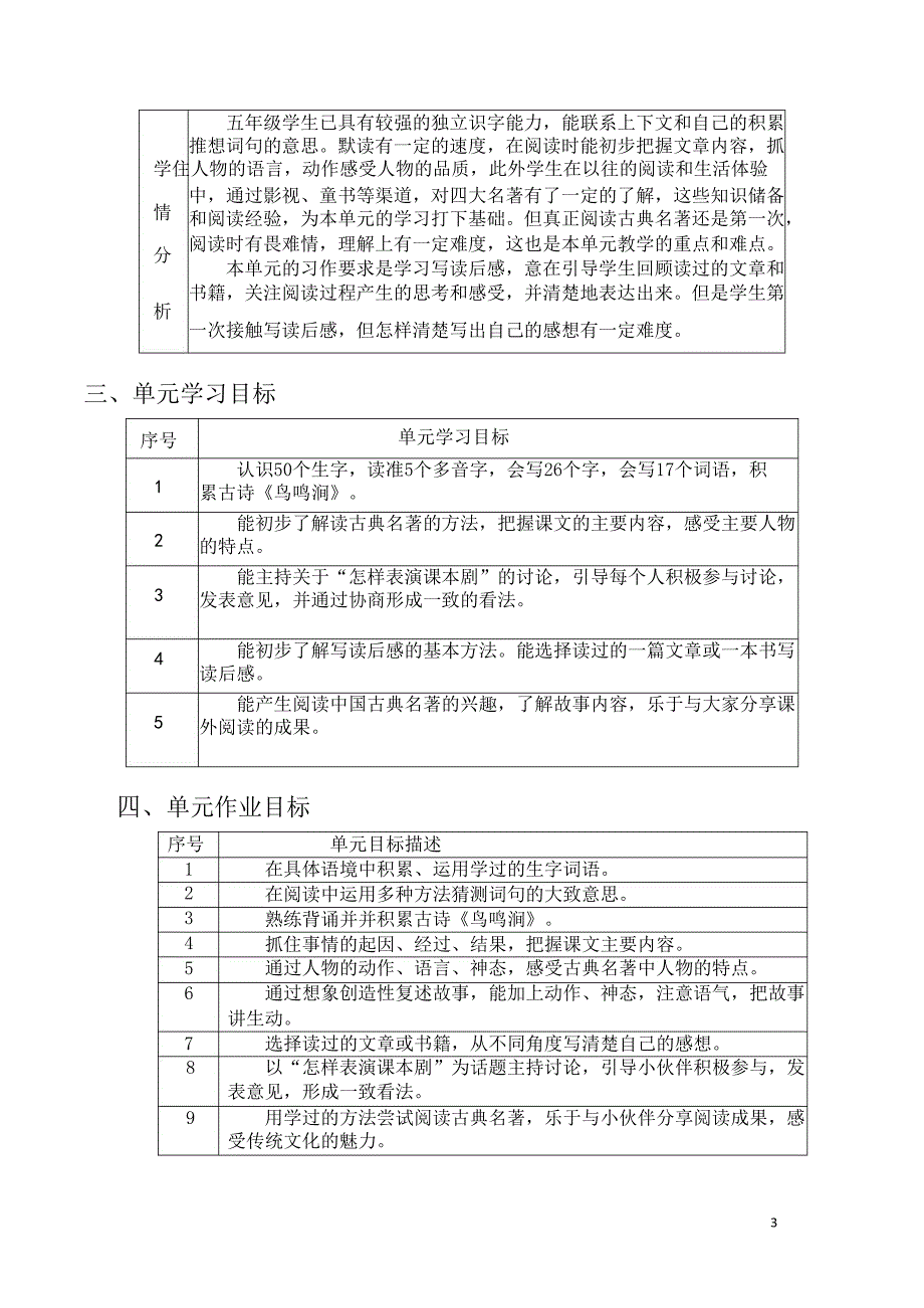 人教部编版语文五年级下册第二单元作业设计 (3)_第3页