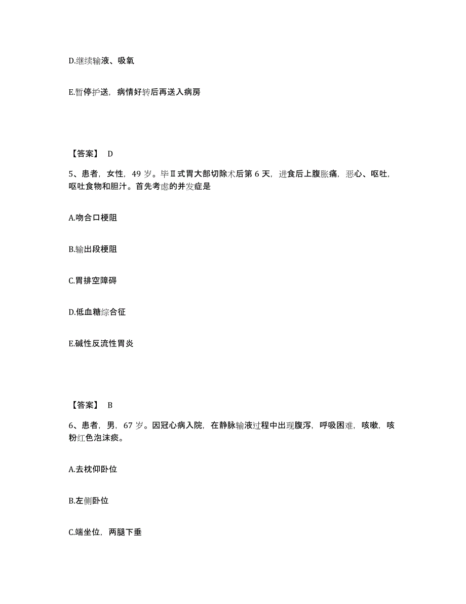 备考2024云南省昭通市彝良县执业护士资格考试真题练习试卷B卷附答案_第3页