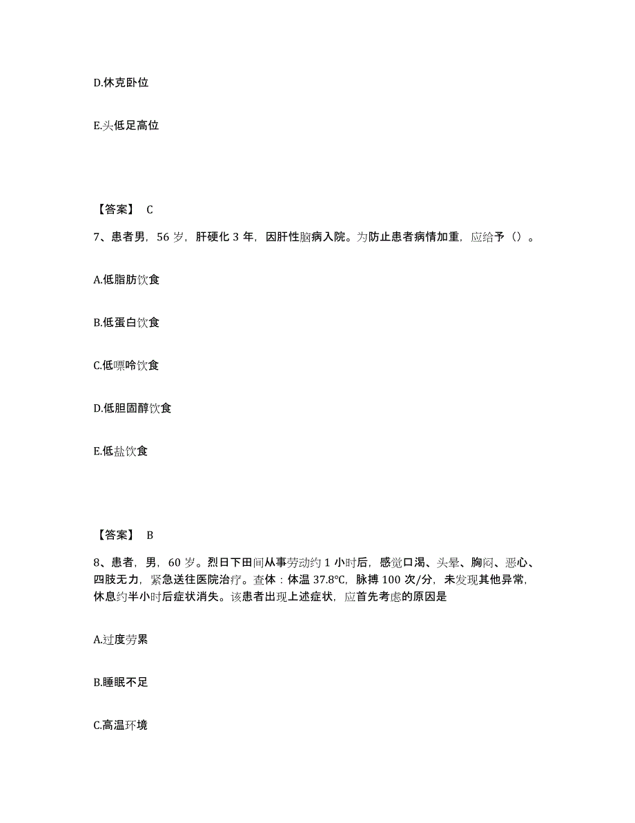 备考2024云南省昭通市彝良县执业护士资格考试真题练习试卷B卷附答案_第4页