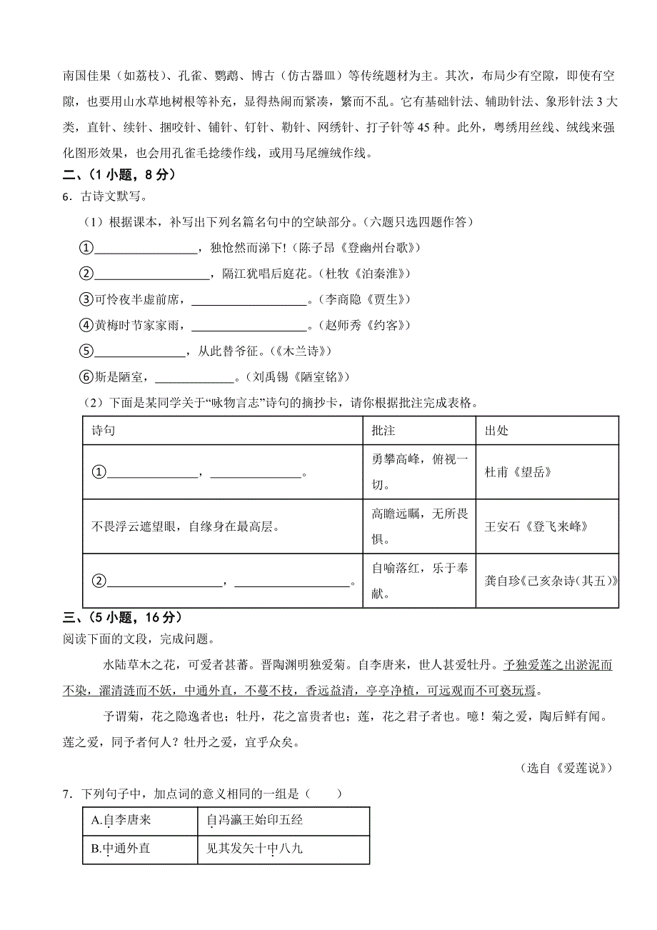 广东省广州市增城区2024年七年级下学期语文期末试卷及答案_第2页