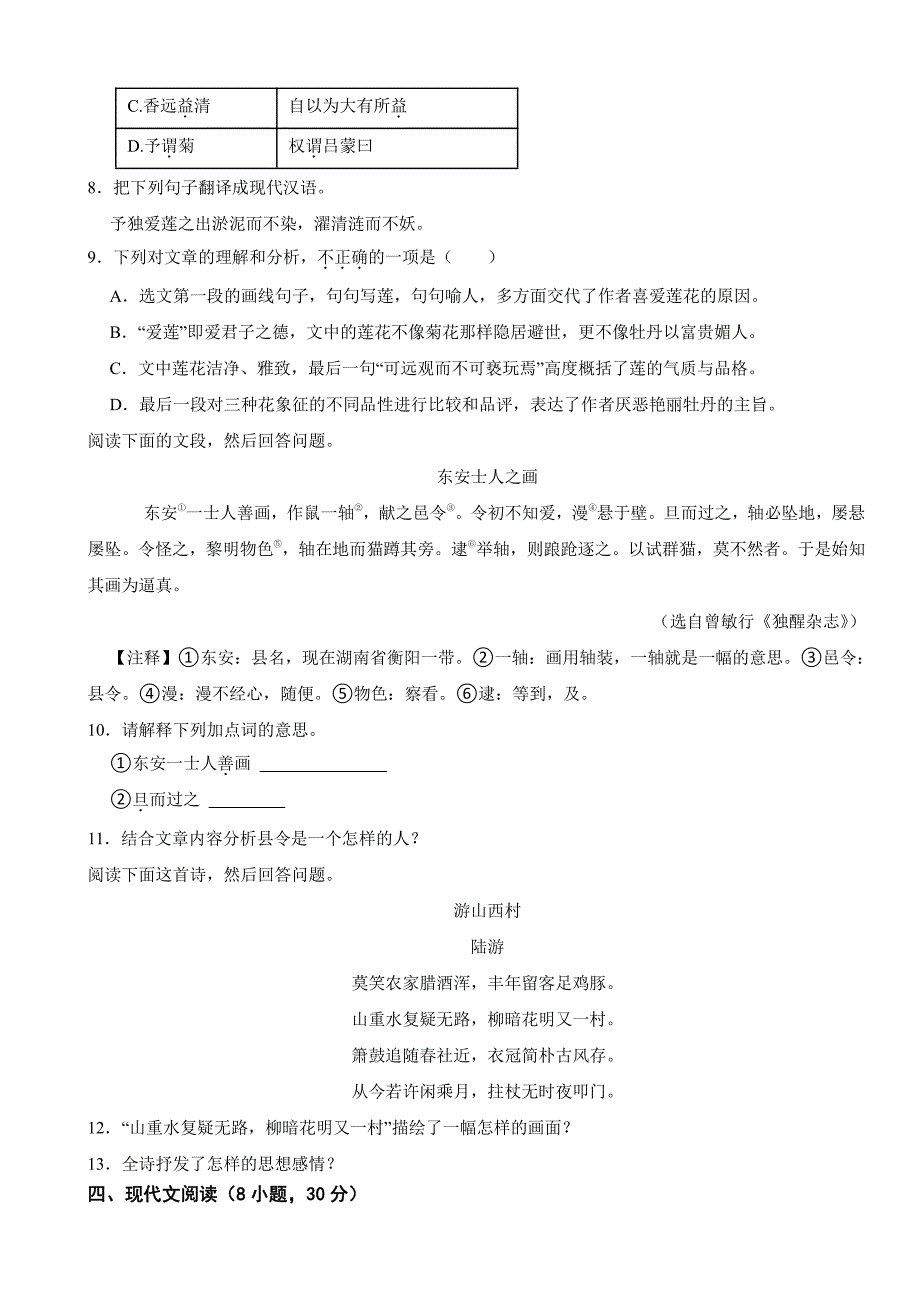 广东省广州市增城区2024年七年级下学期语文期末试卷及答案_第3页