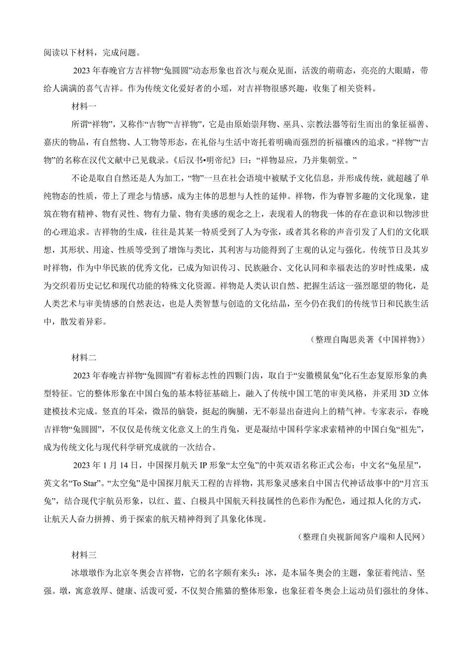 广东省广州市增城区2024年七年级下学期语文期末试卷及答案_第4页