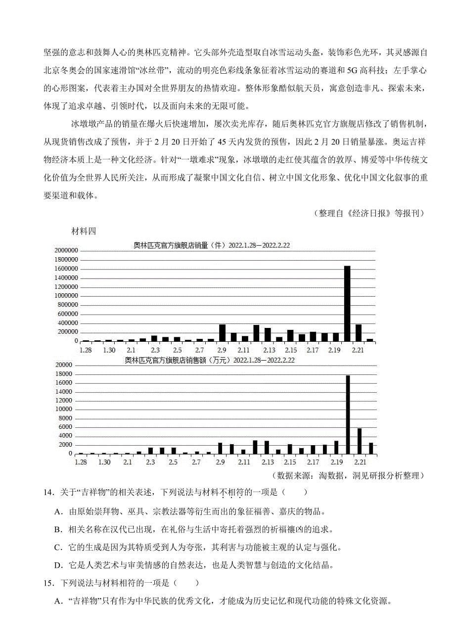 广东省广州市增城区2024年七年级下学期语文期末试卷及答案_第5页