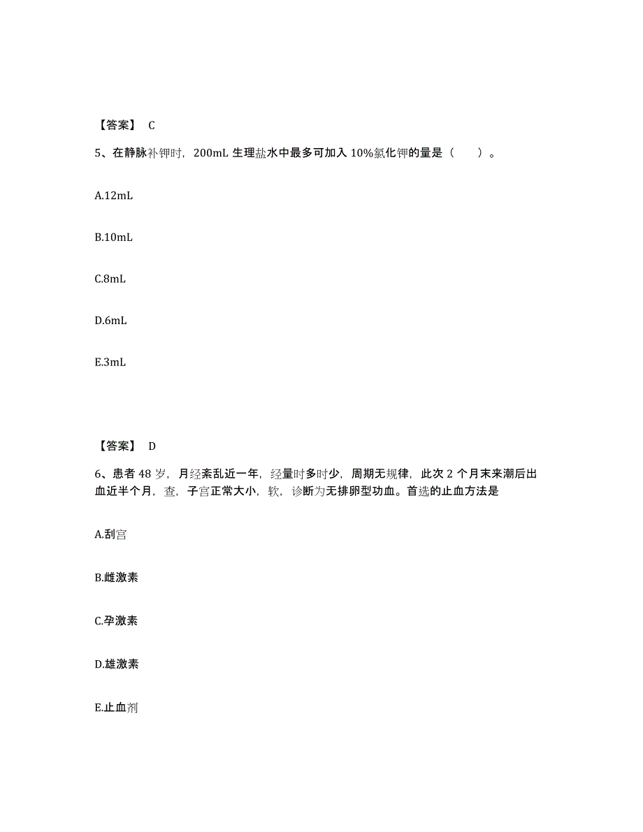 2023-2024年度山西省太原市晋源区执业护士资格考试练习题及答案_第3页